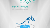 كيفية رفع المباشرة في نظام فارس بعد النقل 1445/2023 بالخطوات التفصيلية