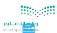 مواعيد التقويم الدراسي الجديد 1445 في السعودية من وزارة التعليم