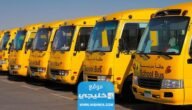 طريقة التسجيل في الباصات نظام نور 1445-2023