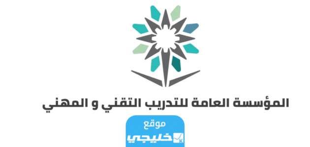 شروط التسجيل في برنامج الانجليزي المكثف بالكلية التقنية 1445 والأوراق المطلوبة