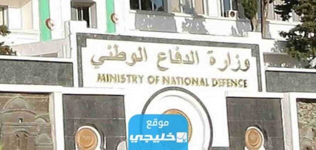 “ظهرت رسميا” نتائج اشبال الامة الجزائر 2023 عبر موقع مدارس اشبال الأمة preinscription.mdn.dz