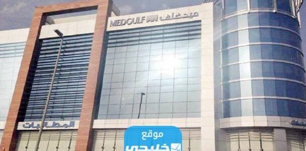 كيفية تقديم مطالبة تأمين ميدغلف 1445 بالخطوات