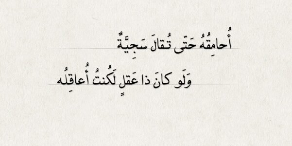 أقوال الإمام الشافعي عن الدنيا 2023 بالصور.. حكم الشافعي في الحياة