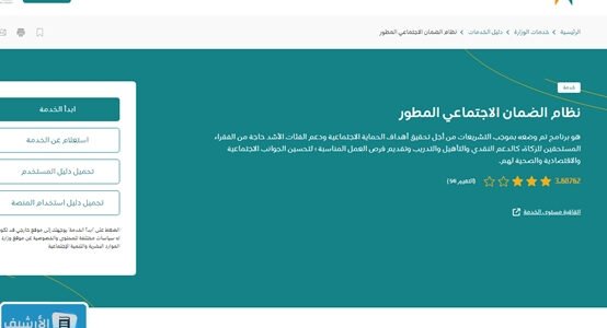 حاسبة الضمان الاجتماعي المطور 1445 ورابط الحاسبة sbis hrsd