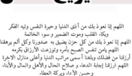 دعاء لراحة البال وعدم التفكير.. دعاء اللهم اصرف عني شتات العقل والتفكير