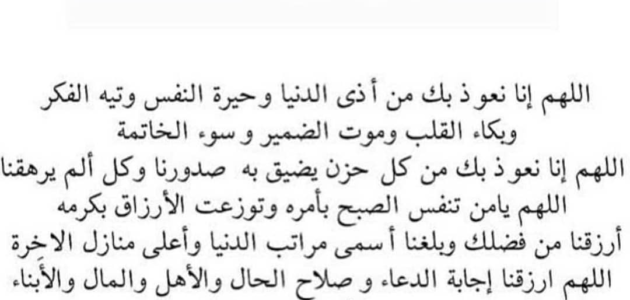 دعاء لراحة البال وعدم التفكير.. دعاء اللهم اصرف عني شتات العقل والتفكير