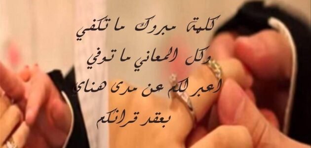 أرقى بوستات وعبارات كتب الكتاب.. بوستات كتب كتاب فيس بوك