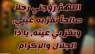 دعاء الزواج.. اللهم بارك لهما وبارك عليهما واجمع بينهما في خير واغنهما بحلالك عن حرامك وهب لهما الذريه الصالحه 6 دعاء الزواج.. اللهم بارك لهما وبارك عليهما واجمع بينهما في خير واغنهما بحلالك عن حرامك وهب لهما الذريه الصالحه