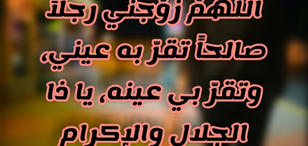 دعاء الزواج.. اللهم بارك لهما وبارك عليهما واجمع بينهما في خير واغنهما بحلالك عن حرامك وهب لهما الذريه الصالحه 1 دعاء الزواج.. اللهم بارك لهما وبارك عليهما واجمع بينهما في خير واغنهما بحلالك عن حرامك وهب لهما الذريه الصالحه