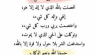 دعاء تحصين المنزل والأولاد من الشر