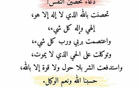 دعاء تحصين المنزل والأولاد من الشر
