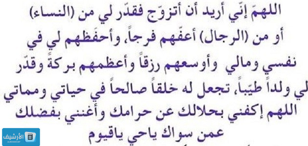 دعاء للزواج من شخص تحبه مجرب ومكتوب