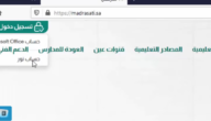 كيف اطلع ايميل مدرستي من نور 2024 بالخطوات والرابط