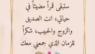 بوستات عيد الزواج فيسبوك 2024 عيد زواج سعيد حبيبي جميلة للفيس