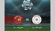 القنوات الناقلة لمباراة الشباب وضمك في دوري روشن السعودي 2023 ومواعيد العرض