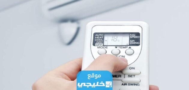 ما معنى كلمة cool في ريموت المكيف؟!