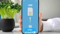 الجوالات التي تدعم شريحة esim الإلكترونية 2023