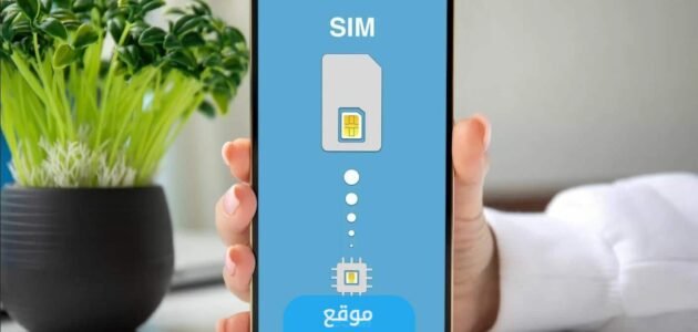 الجوالات التي تدعم شريحة esim الإلكترونية 2023