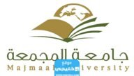 رسوم تسجيل دبلومات جامعة المجمعة 1445/2023