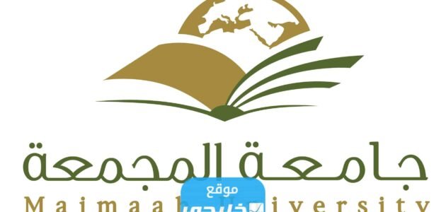 رسوم تسجيل دبلومات جامعة المجمعة 1445/2023