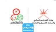 الاستعلام عن نتائج الفرز الاول للقبول الموحد للعام الاكاديمي 2024/2023 جميع جامعات سلطنة عمان