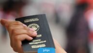 درجات الجنسية الكويتية 2023 بالتفصيل