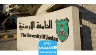 معدلات القبول في الجامعات الأردنية 2023/2024 لجميع التخصصات