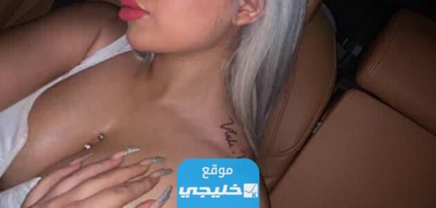 فضيحة شيرا المناصير: مشاهدة فيديو شيرا المناصير انستغرام 2023 كامل بدقة عالية