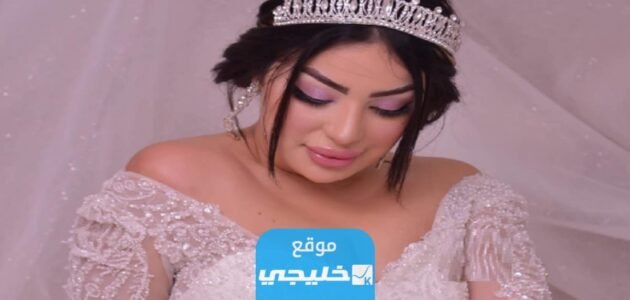 فضيحة داليا الحسين +18: تسريب فيديو داليا الحسين بنت خالة شيراز العنابية كامل بدون حذف