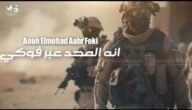 انا المحد عبر فوقي كلمات مكتوبة