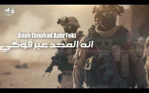 انا المحد عبر فوقي كلمات مكتوبة