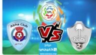القنوات الناقلة لمباراة ابها والطائي في دوري روشن السعودي 2023 ومواعيد العرض