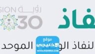 كيفية تغيير كلمة مرور نفاذ المنصة الوطنية 2023