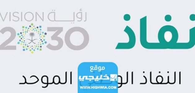 كيفية تغيير كلمة مرور نفاذ المنصة الوطنية 2023