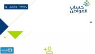 الحاسبه التقديريه لحساب المواطن 1445 الة حاسبة حساب المواطن