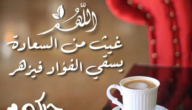 عبارات صباح الخير تويتر 1445 بالصور.. اجمل ما قيل في صباح الخير تويتر.. عبارات صباحية قصيرة