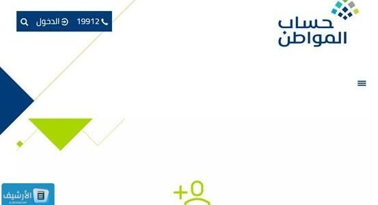الحاسبه التقديريه لحساب المواطن 1445 الة حاسبة حساب المواطن