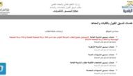 ما هو الرقم السري المطلوب في تسجيل الرغبات؟ ماذا يحدث بعد تسجيل الرغبات؟ تعديل الرغبات tansik.egypt.gov.eg 2023