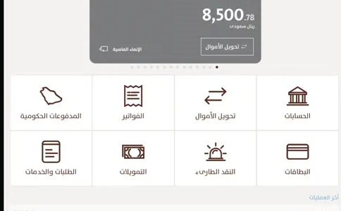 كيف احول فلوس من الفيزا للحساب الانماء؟ كيف احول من البطاقة الائتمانية الى حسابي الانماء؟