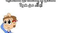 +30 اسئلة كرسي الاعتراف بالصور 2023 اسئلة كرسي الاعتراف تويتر