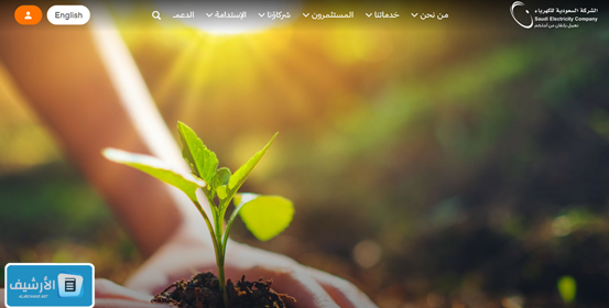 كيف اعرف ان فاتورة الكهرباء مسدده؟ شركة الكهرباء خدمات الأفراد بالسعودية