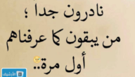 عبارات جميلة جداً وقصيرة للفيس 2024 كلمات قصيرة وجميلة