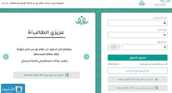 نموذج تسجيل طالب في خدمة النقل الداخلي منصة نور 2024