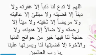 دعاء الرسول بعد صلاة الفجر مكتوب 2024 1 دعاء الرسول بعد صلاة الفجر مكتوب 2024