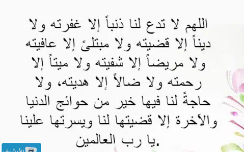 دعاء الرسول بعد صلاة الفجر مكتوب 2024