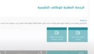 طريقة استخراج الرخصة المهنية 1445 رابط إصدار الرخصة المهنية للمعلمين 1445-2023