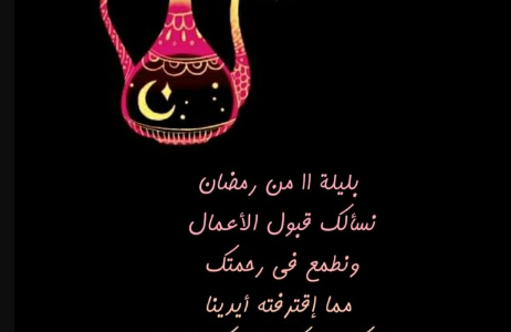 دعاء لقبول العمل الصالح في رمضان.. دعاء المغفرة من الذنوب في رمضان