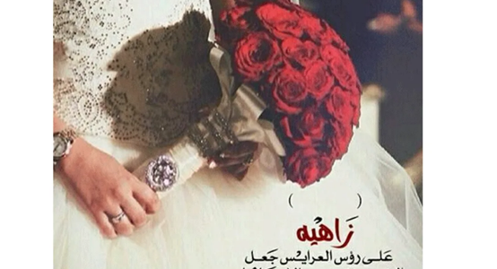 خلفيات عروس بالاسماء 2023 خلفيات عروس بدون كلام