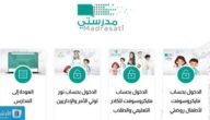 كيف اطلع اسم المستخدم وكلمة المرور لمنصة مدرستي؟ كيف اعرف حساب ولدي في المنصه؟