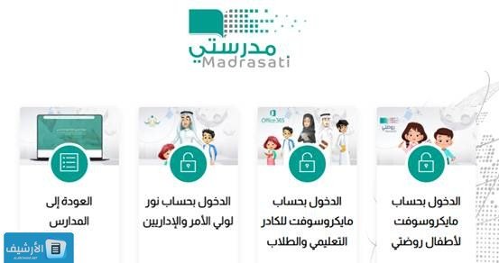 كيف اطلع اسم المستخدم وكلمة المرور لمنصة مدرستي؟ كيف اعرف حساب ولدي في المنصه؟
